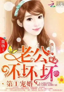 The First Favorite Marriage: Husband, Bad, Bad, Bad!