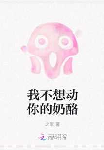 I Don't Want to Touch Your Cheese