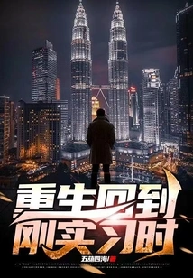 Rebirth and Return to the Time When I First Became an Intern