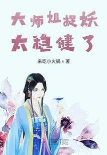 Senior Sister is so Steady in Catching Monsters