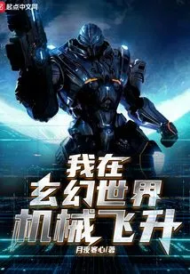 I Ascend Mechanically in a Fantasy World