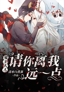 Lord Ghost King, Please Stay Away from Me