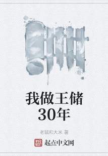 I Have Been Crown Prince for 30 Years