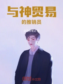 Salesman Who Trades with God