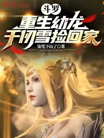 Douluo: the Reborn Young Dragon, Qian Renxue Picked it up and Took it Home