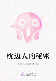 The Secret of the Pillow Person