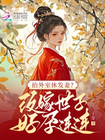 Do You Want Your Wife to Be Divorced from Your Wife? Remarried to the Prince and Got Pregnant Again and Again