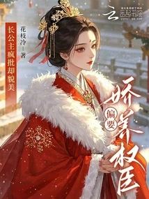 The Eldest Princess Criticizes Her Madly, but She is Beautiful, but She Wants to Pamper Her Powerful Ministers