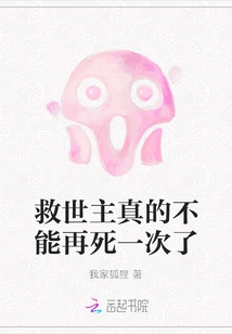 The Savior Really Can't Die Again