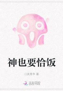 God Also Wants to Eat