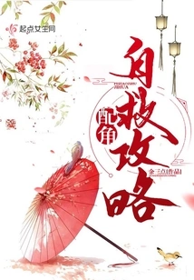 Self-rescue Strategy for Supporting Characters