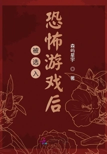 After Being Selected into the Thriller Game