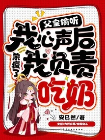 Father Overheard My Thoughts and Went Crazy, I Am Responsible for Feeding