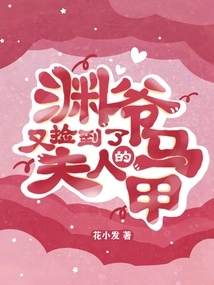 Mr. Yuan, I Picked up Madam's Vest Again