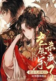 After Being Tortured to Death by His Own Son, the Ancestor of the Hou Family Went Crazy