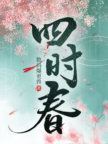 Four Seasons of Spring