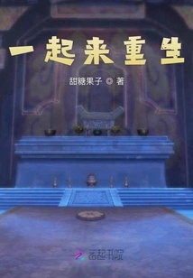 Let's Be Reborn Together