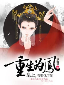 Reborn as a Phoenix: Your Majesty, I Want to Divorce You