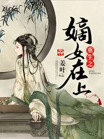 The Reborn Daughter-in-law is Here