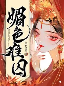 Charm Can't Be Imprisoned