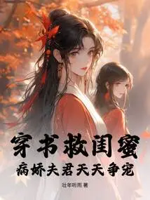 Wear a Book to Save Your Bestie, While the Sickly Husband Competes for Favor Every Day