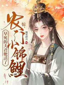 Shock! the Little Koi Carp from Nongmen, the Husband Who Died Long Ago is Alive!