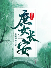 Rebirth of the Concubine Chang'an