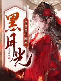 Black Moonlight Holds Rebirth Script