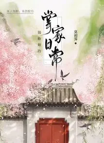 The Daily Life of a Weak and Charming Lady