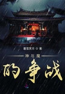 The Battle between Gods and Demons