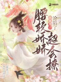 The Soft-waisted and Delicate One is Very Good at Flirting, and the Ascetic Prince Has Fallen