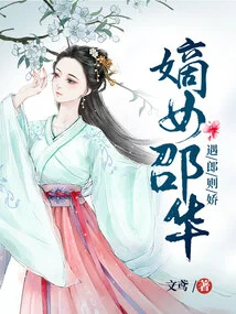 The Legitimate Daughter is Young and Charming When Meeting a Man