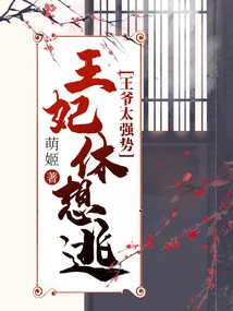 The Prince is Too Strong: the Princess Cannot Escape