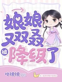 The Empress Was Demoted Again