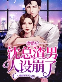 After the Divorce, Mr. Shen's Scumbag Set Him Up