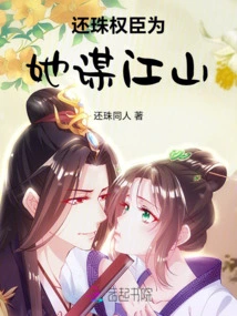 Huanzhu, the Powerful Minister Seeks a Kingdom for Her