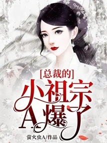 The Ceo's Little Ancestor a Exploded