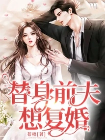 Substitute Ex-husband Wants to Remarry