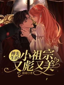 Mr. Fu's Little Ancestor is so Handsome and Beautiful