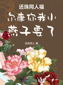 Huanzhu Fan Fulkang, You and I, Xiao Yanzi, Want It