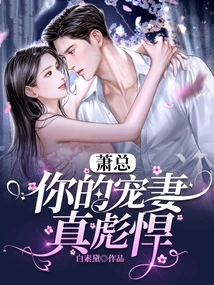 Mr. Xiao, Your Doting Wife is so Tough