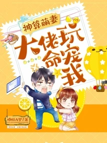 God Predicts a Cute Wife, the Boss Spoils Me to the Death