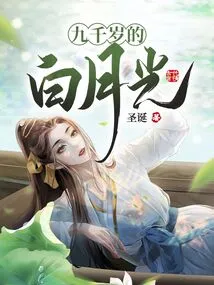 Nine Thousand Year Old White Moonlight