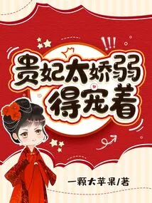 The Imperial Concubine is Too Delicate to Be Pampered