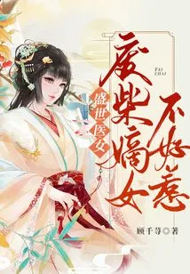 The Royal Medical Concubine: the Good-for-nothing Daughter is Not Easy to Mess With