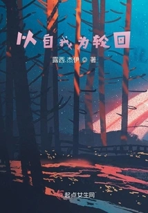 Take Self as Reincarnation