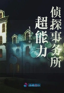 Super Power Detective Agency