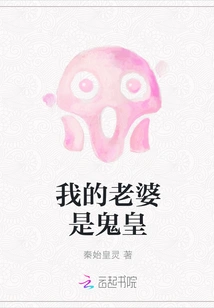 My Wife is the Ghost King