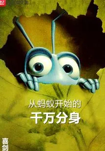 Thousands of Clones Starting from Ants