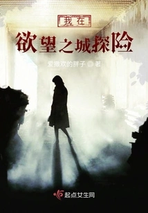 My Adventure in the City of Desire